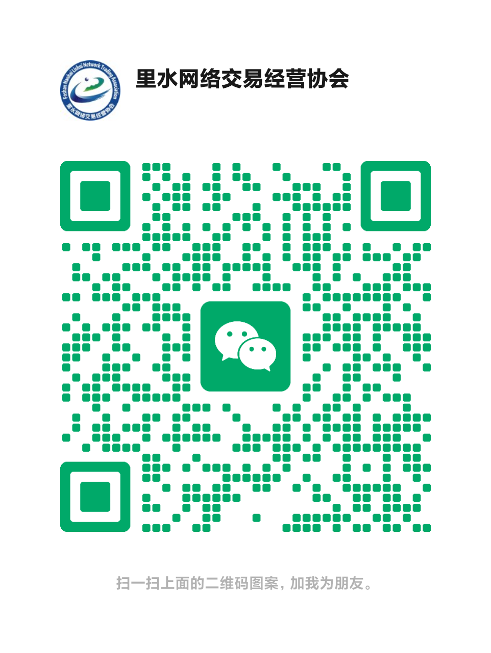 联系微信二维码
